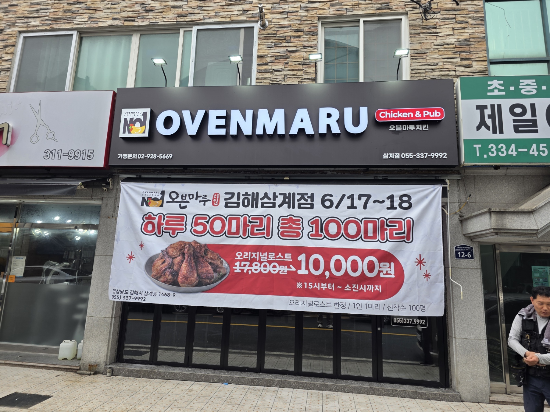 오븐마루치킨
