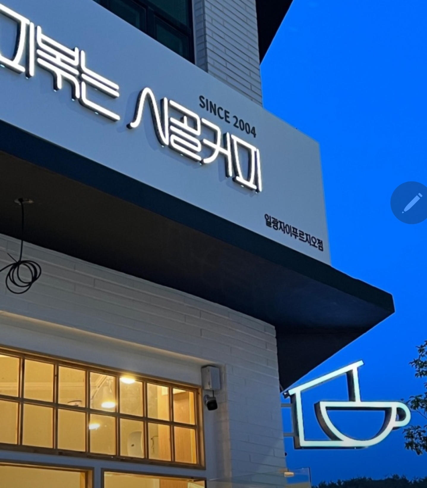 시골커피
